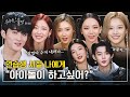 [ENG SUB] [수취인불명 Ep.08] K-아이돌이 연습생 시절 나에게 해주고픈 이야기(feat.마마무, 조이, 오마이걸, 몬엑, 트와이스, NCT, TXT, 에스파)