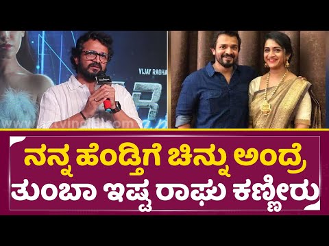 ನನ್ನ ಹೆಂಡ್ತಿಗೆ ಚಿನ್ನು ಅಂದ್ರೆ ತುಂಬಾ ಇಷ್ಟ, ರಾಘು ಕಣ್ಣೀರು|Vijaya Raghavendra Emotional |Grey Games| SStv ನನ್ನ ಹೆಂಡ್ತಿಗೆ ಚಿನ್ನು ಅಂದ್ರೆ ತುಂಬಾ ಇಷ್ಟ, ರಾಘು ಕಣ್ಣೀರು|Vijaya Raghavendra Emotional |Grey Games| SStv