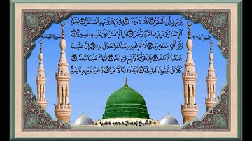 سورة القيامة  الشيخ إحسان محمد خضرة