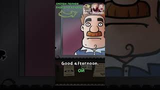 ПРОПУСТИЛА ВСЕХ ДВОЙНИКОВ! 🦎 That&#39;s Not My Neighbour #игры #shorts