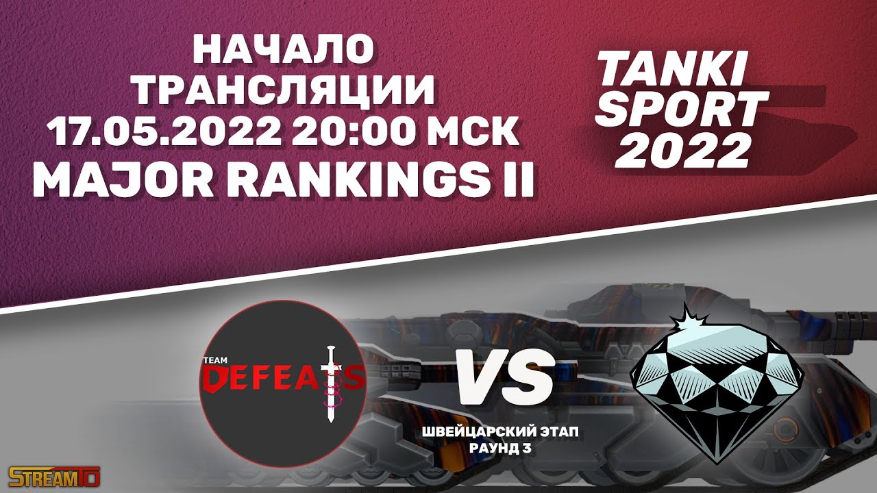 team defeats vs Diamonds | Major Rankings II I Швейцарский этап | 17.05.2022