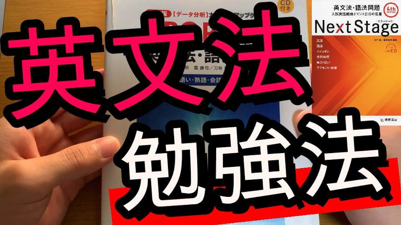 英文法 ネクステ Vintage アップグレードの使い方 英文法の覚え方を解説 Youtube 英文法 ネクステ Vintage アップグレードの使い方 英文法の覚え方を解説 Youtube