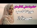 Aurat Ka Sab Se Bara Raaz l The biggest Secret of Women l Imam Ali as l Girls l Mehrban Ali l