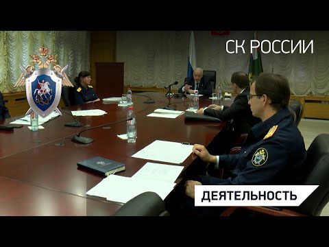 Председатель СК России провел личный прием граждан в режиме видео-конференц-связи