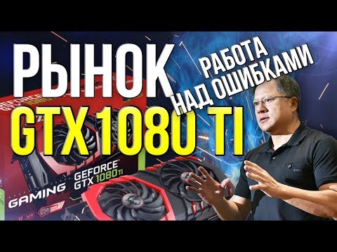 Wideo: Rozpocznij Nową Kompilację Komputera Dzięki Temu Wspaniałemu Pakietowi GTX 1080 Ti