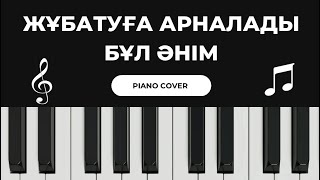 🎼 Қайрат Нұртас - Жұбатуға арналады бұл әнім (piano cover)🎹