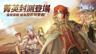 RO Ragnarok: Battle of The Novice Hearts เซิฟไต้หวัน รอบ CBT 08/06/2024