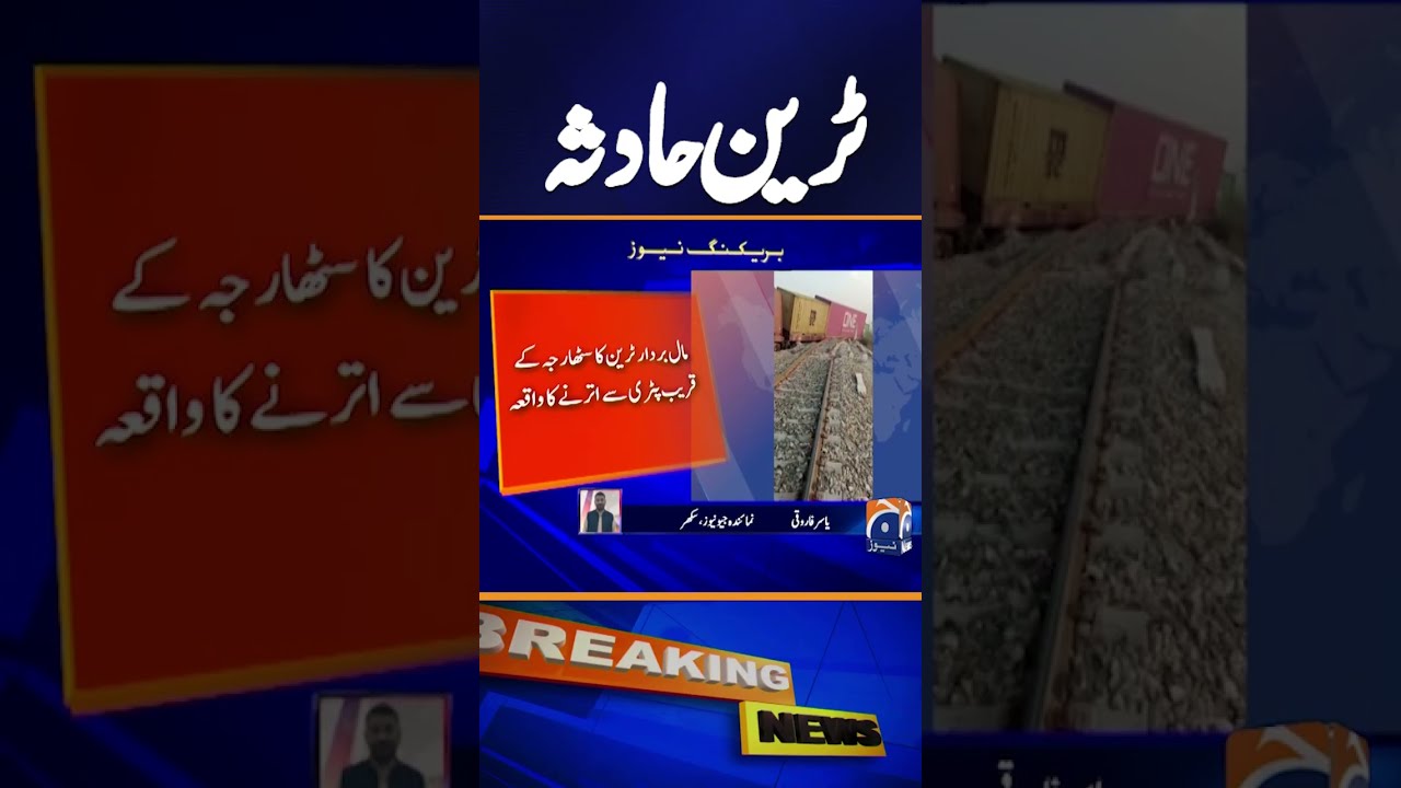 Freight Train Derailment Cleared After 14 Hours | Train Services Resume | Breaking News