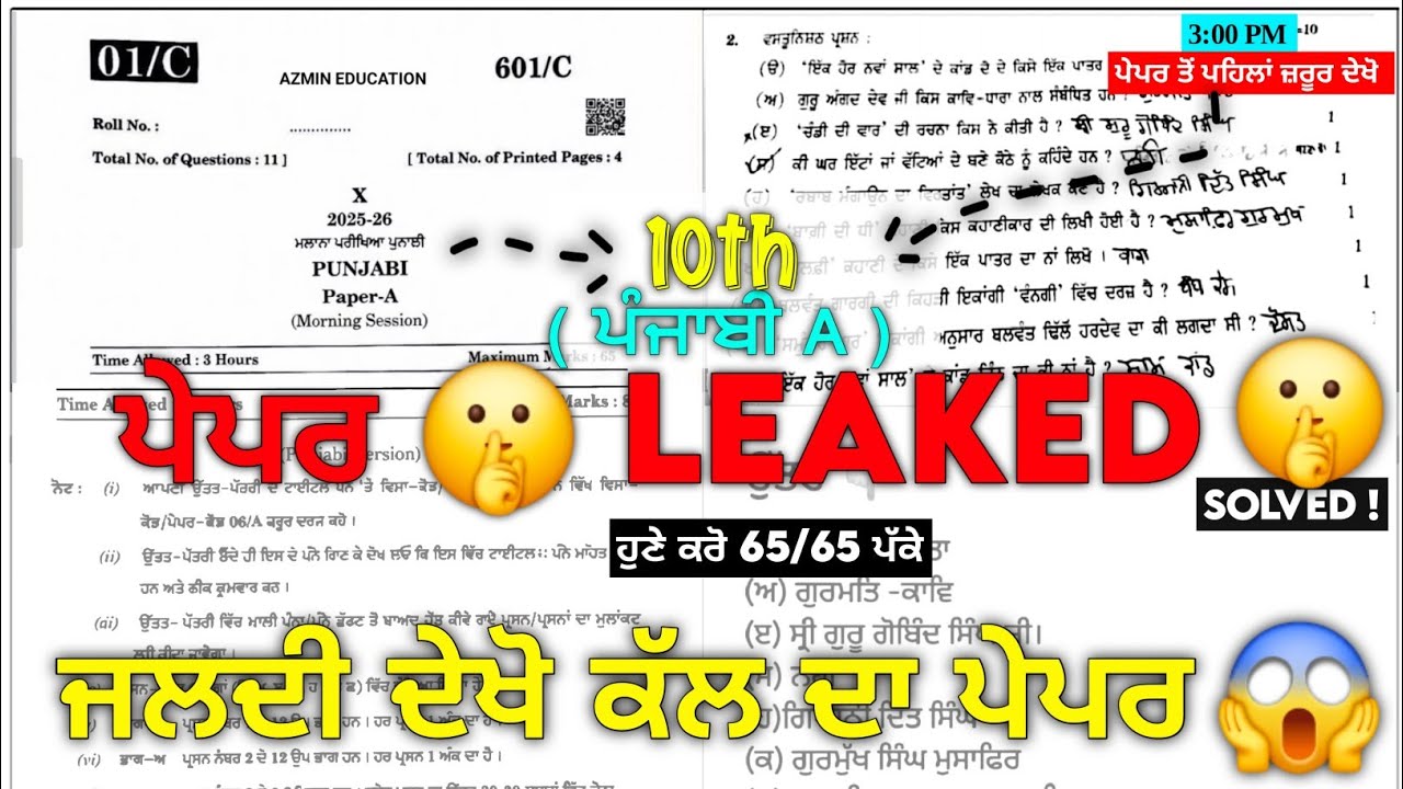10th Class Punjabi A Final Paper 9 March 2026 |PSEB 10th punjabi a Paper | Important questions 