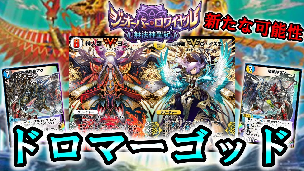 ドロマーゴッドデッキ 調整パーツ スリーブ付き 52枚 無法神類g・イズモ Amazon.co.jp: デュエルズ ゴッドデッキ ドロマーゴッド : おもちゃ