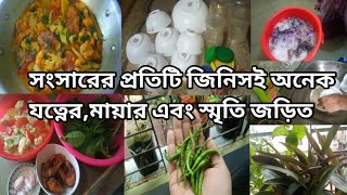 বারান্দা বাগান থেকে অনেকগুলো মরিচ তুললাম।সংসার প্রতিটি জিনিসই অনেক যত্নের,মায়ার এবং স্মৃতি জড়িত।