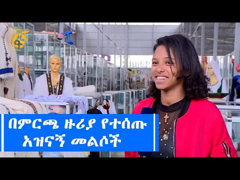 በምርጫ ዙሪያ የተሰጡ   አዝናኝ መልሶች