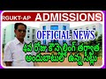 IIIT ADMISSIONS, ప్రస్తుత పరిస్తితి, ముఖ్యమైన సమాచారం, రాంబాబు నర్రా Mp3 Song