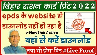bihar ration card download kaise kare | ration card download kare | digilocker se download | #live screenshot 4