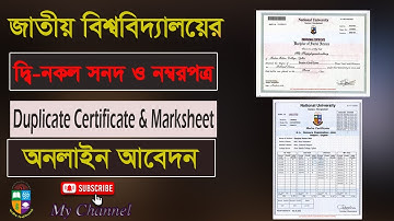 দ্বিনকল সনদ ও নম্বরপত্র উত্তোলন ( Duplicate Certificate & Marksheet) Application 2023.