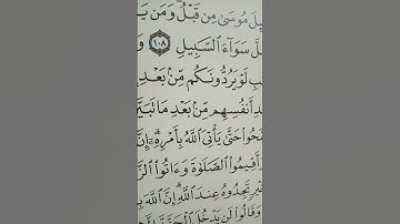 تصحيح تلاوة سورة البقرة من الآية106.......حتى الآية112