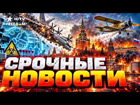 ЧУМА, КРАХ АВИАПРОМА, ПАДЕНИЕ ТУ-95! Россия влетела в новую полосу кризиса | Итоги 06.10