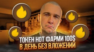 NEAR WALLET - СРОЧНО НАЧИНАЙТЕ ФАРМИТЬ ТОКЕН HOT