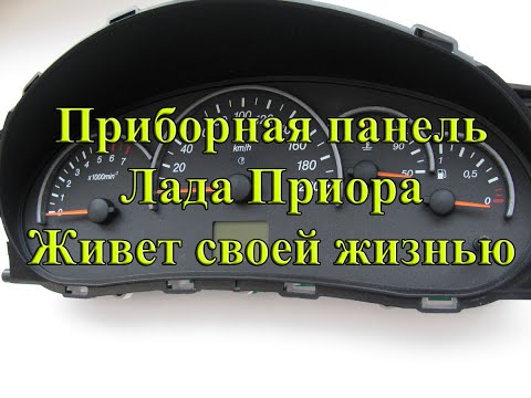 Лада Приора. Нет зарядки. Ремонт приборной панели. Живет своей жизнью.