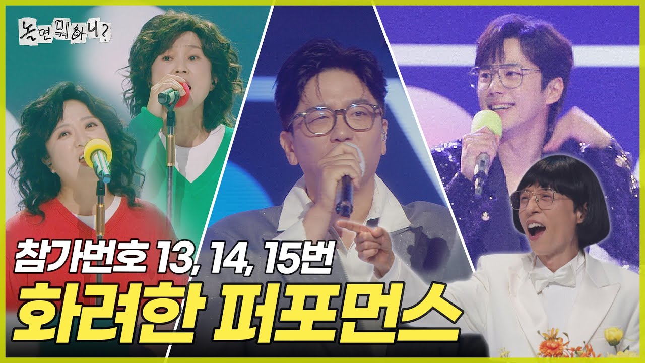 [ENG SUB] 이준영, 송은이&김숙, 이적의 화려한 퍼포먼-스⭐ | #놀면뭐하니? #유재석 MBC251004방송