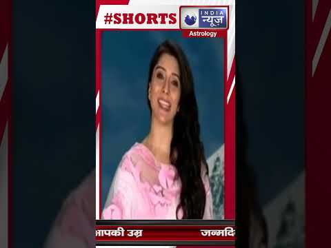 Age : अपने जन्मदिन के अनुसार जानिए कितनी होगी आपकी उम्र ।India News Astro।