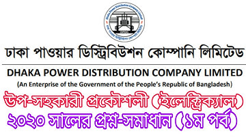 DPDC|| Sub-Assistant Engineer ২০২০ সালের প্রশ্নের সমাধান (১ম পর্ব)  (Exam Taker: BUET)