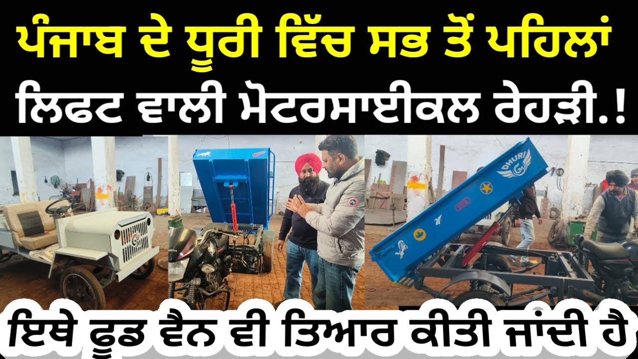 Hydraulic motercycle trolley first time in Punjab || Bike trolley Jugaad || Food Ven || Jonga