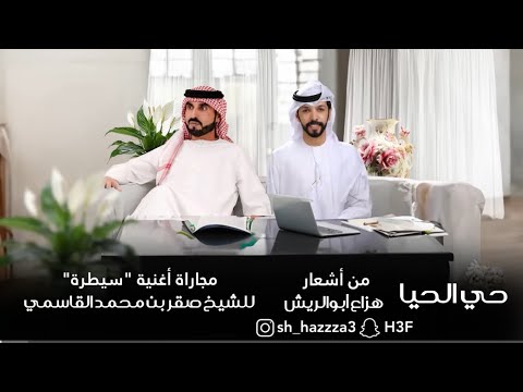 حي الحيا فرقة المزيود 2024 حصريا    