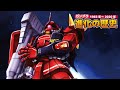 【MSV】高機動型ザクのガンプラをまとめてみた【MS-06R】