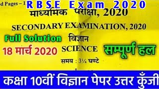 Rajasthan Board 10th Science paper Solution 2020 || RBSE Class 10 Science paper Solved 2020