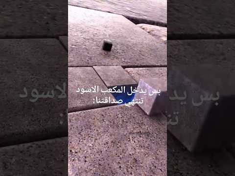 بس يدخل المكعب الاسود تنتهي صدقتنا سبحان الله وبحمده سبحان الله الرحمن