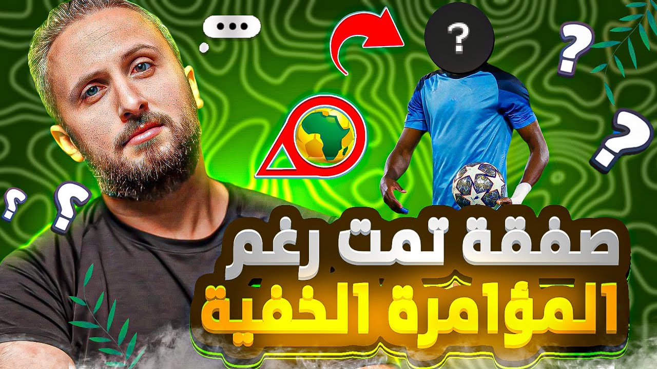 الصندوق الأسود (١١)🚨: صفقة تمت رغم المؤامرة الخفية 🤭🔥