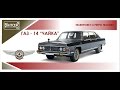 Auto Vintage / Авто Винтаж. ГАЗ - 14 "Чайка"