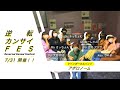 【逆転カンサイFES】女性ツインボーカルPOPバンド「アポロノーム」