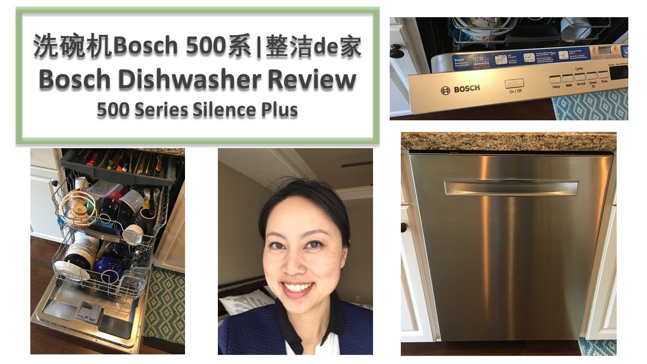 家电使用体验：bosch洗碗机 bosch 500 dishwasher review Real Simple Jill YouTube