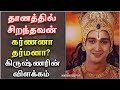         mahabharatham in tamil  bioscope