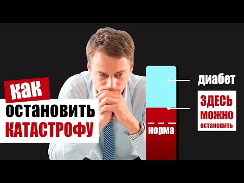 Признаки преддиабета – почему их нельзя игнорировать и как остановить развитие