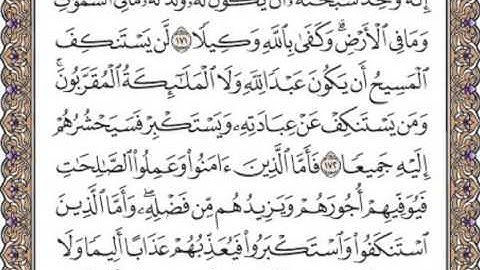 سورة النساء صفحة 105