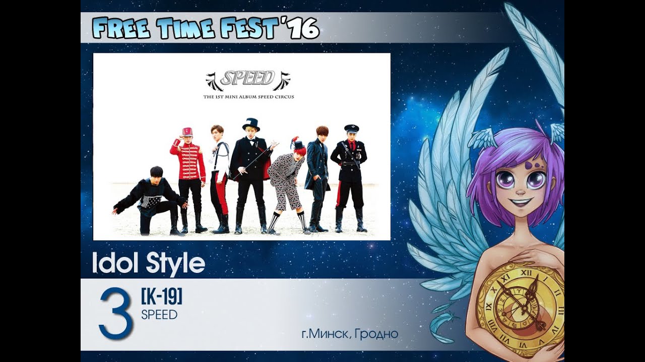 064 Free Time Fest   2016 Idol Style 3   K 19   SPEED