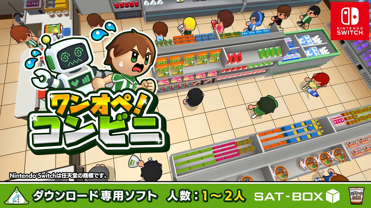 Switch用ソフト『ワンオペ！コンビニ』が2026年5月14日に配信決定