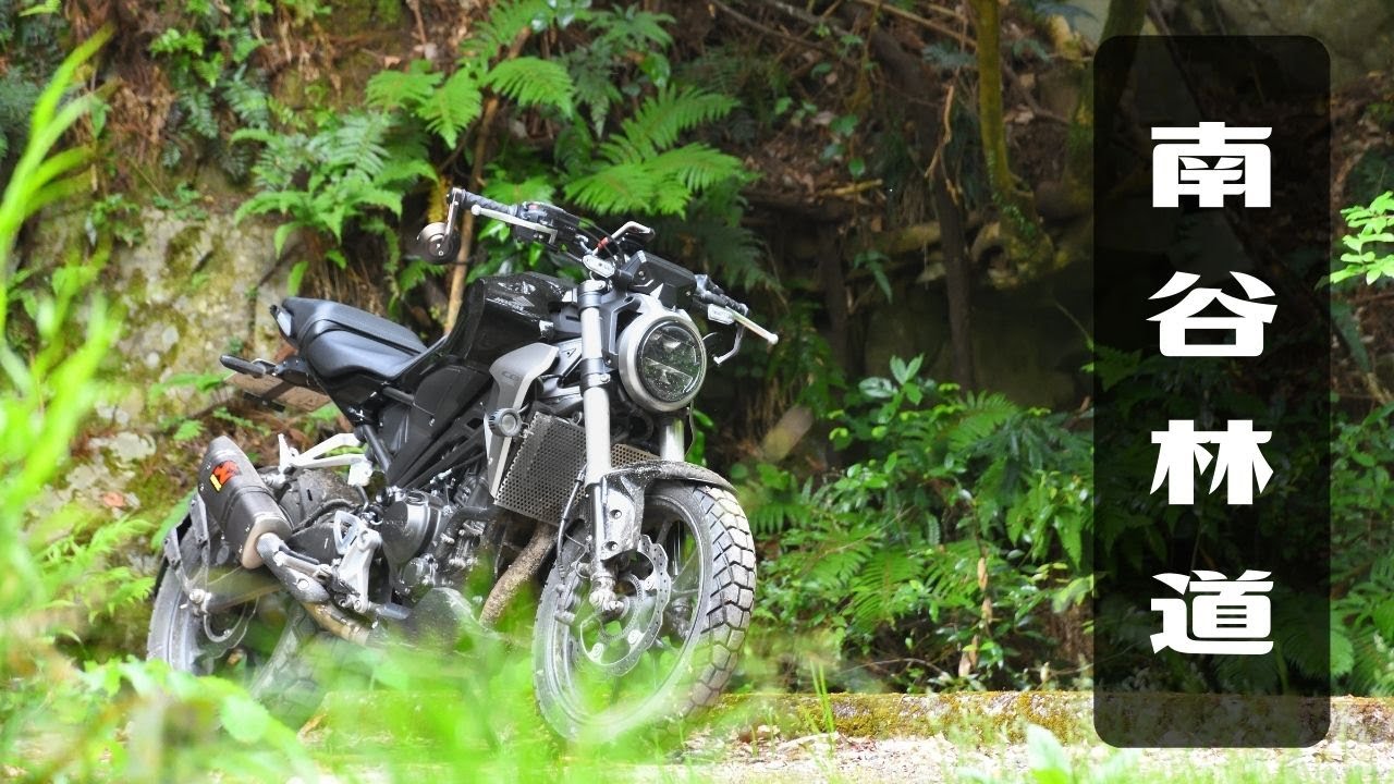 off-road-honda-cb250r-cb300r-youtube