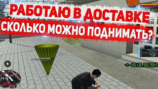 КОГДА ЖЕ ПОФИКСЯТ БАГИ? РАБОТАЮ В ДОСТАВКЕ НА DIAMOND RP GTA SAMP