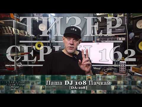 DJ 108 - Музыка Солнца