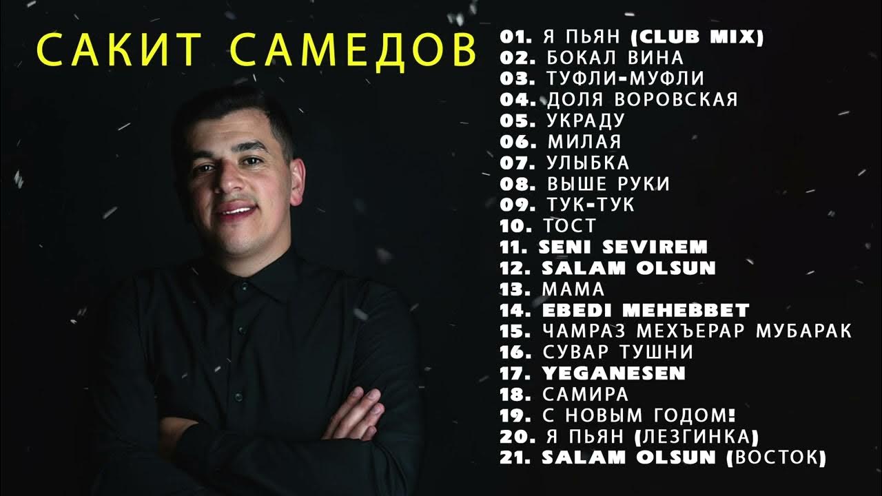 сакит самедов джана. сакит самедов джана. сакит самедов. сакит самедов 2023. сакит самедов джана.