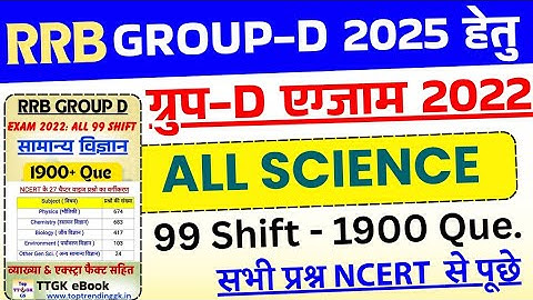 RRB Group D Exam 2022 All shift Science Questions | Group D Previous Year Science Questions 