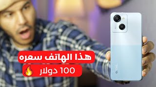 جربت هاتف سعره لا يتعدى 100 دولار النتيجة ستبهرك