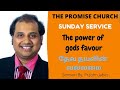 The Promise Church |The power of gods favour |19.09.21 | Pr. John Jabez s/o Padma Mudaliar