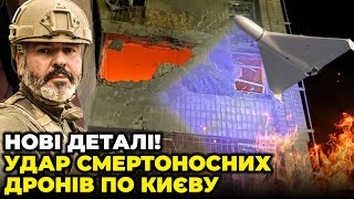 ⚡НАЙБІЛЬША атака на Київ! ЖАХЛИВІ ФОТО зі столиці: є жертви і руйнування, буде новий удар? | ШАМАНОВ