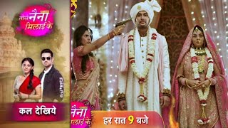 Tose Naina Milaike Serial | 30 April 2024 | राजीव और कुहू फिर से करने जा रहे हैं शादी | New Promo