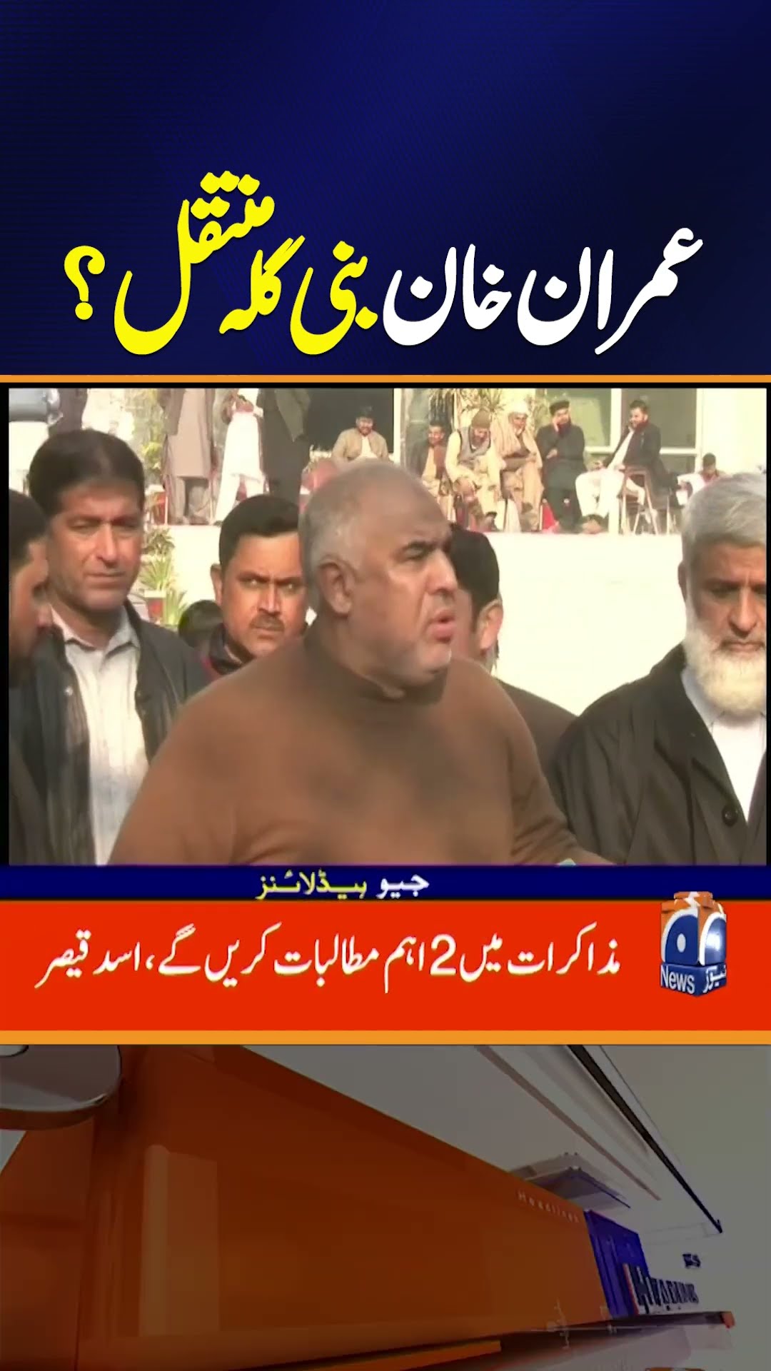 Imran Khan Moved to Bani Gala? PTI Latest Updates | Adiala Jail | Breaking News